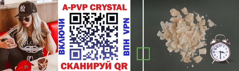 купить Красноярск APVP Crystall