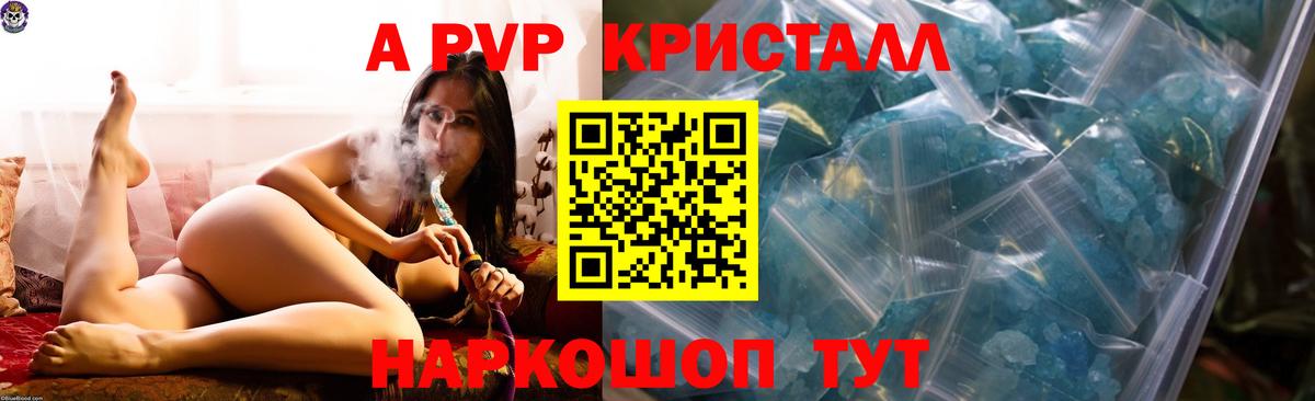 A PVP Crystall  Alfa_PVP мука  Вход с VPN  Alpha-PVP  Красноярск 