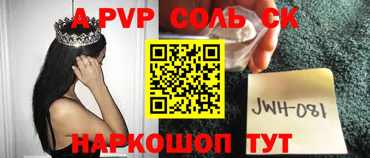 А ПВП СК  Alpha PVP  APVP Соль  Альфа ПВП СК КРИС  Красноярск 