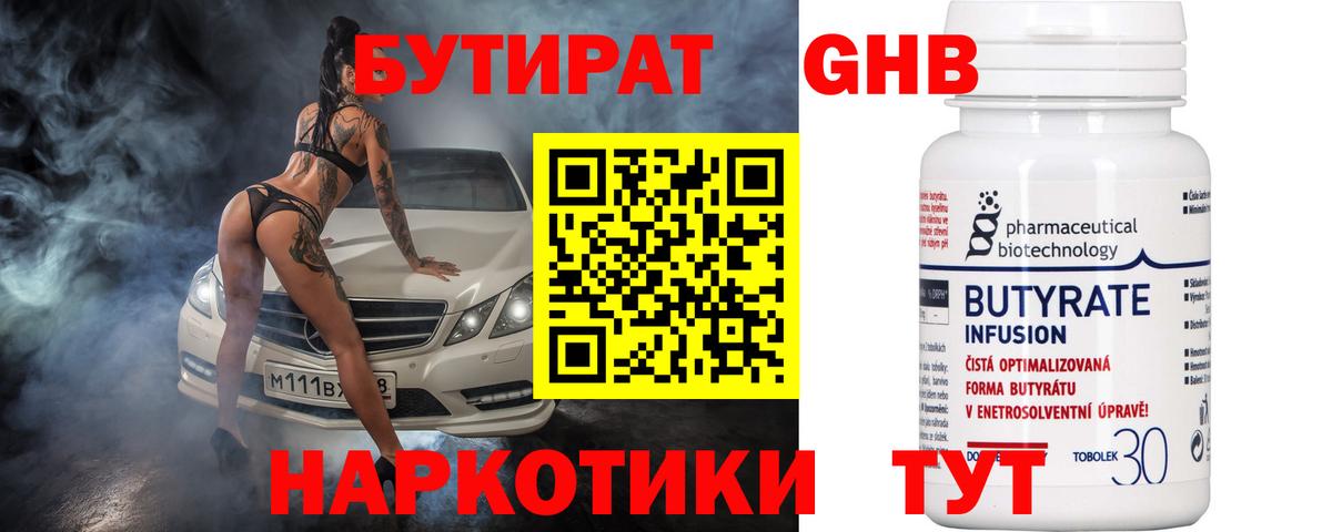 Бутират оксана Красноярск