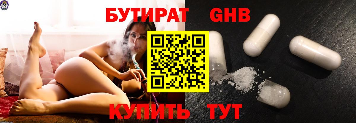 Красноярск  БУТИРАТ 1.4BDO  Вход с VPN 