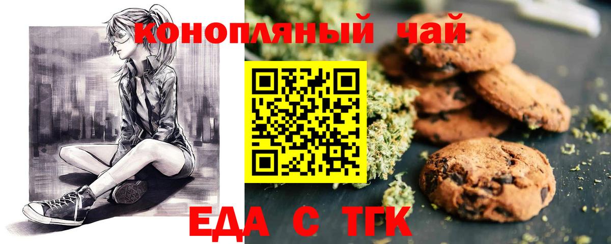Красноярск  Печенье с ТГК конопля  Вход с VPN 