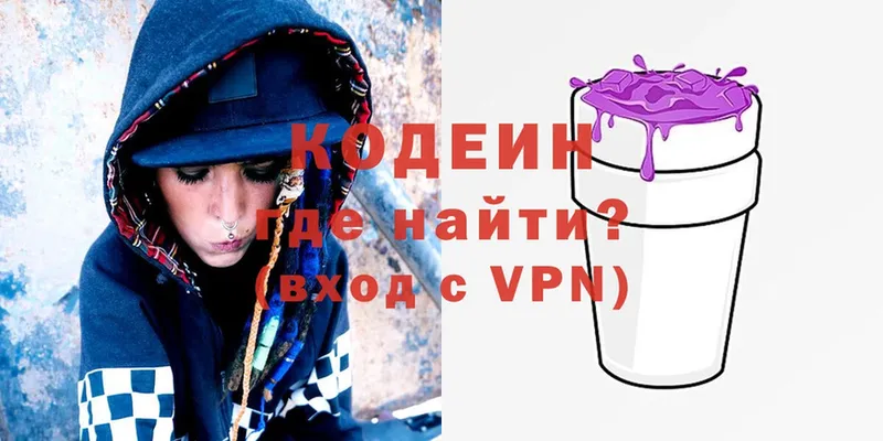 Кодеиновый сироп Lean Purple Drank  mega онион  Красноярск 