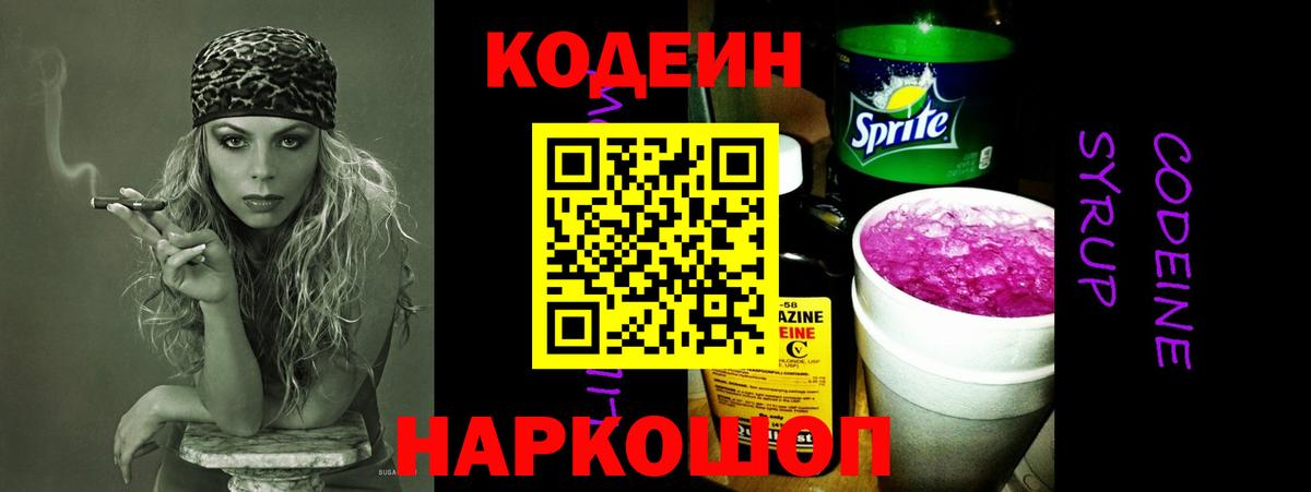 Кодеиновый сироп Lean Purple Drank  Кодеин Purple Drank  Красноярск  Вход с VPN 