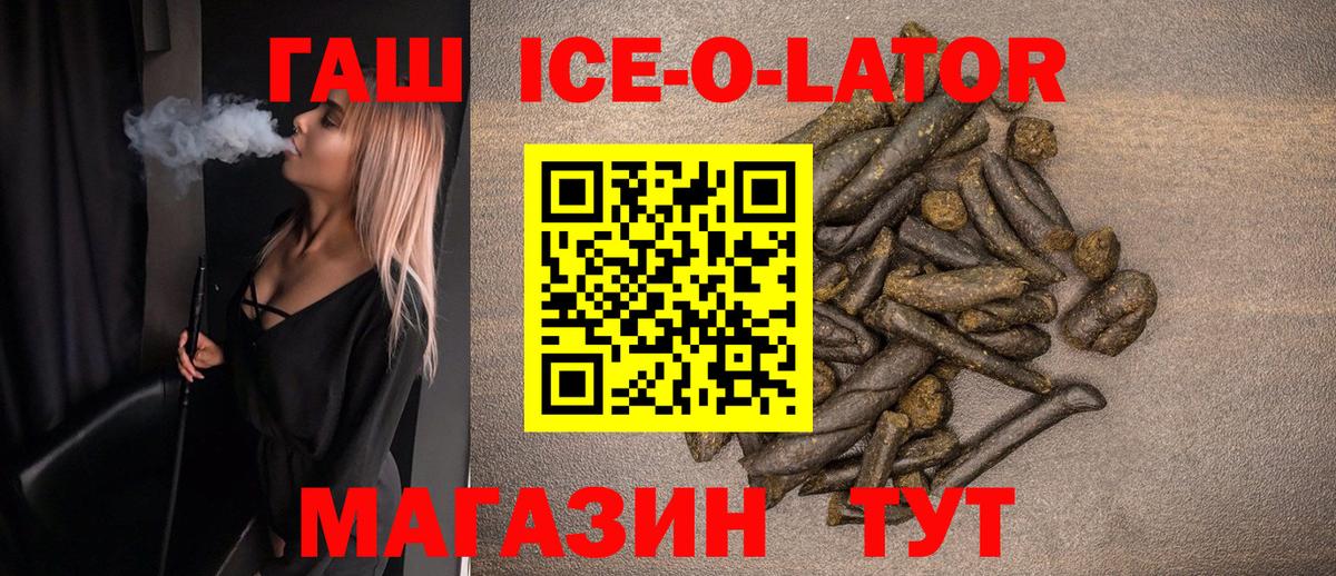 Гашиш Ice-O-Lator Красноярск
