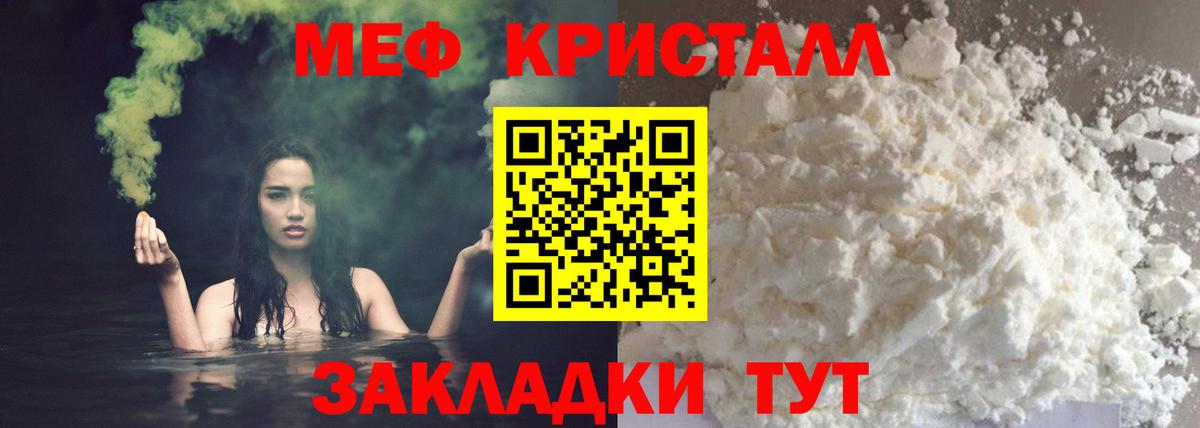 МЕФ  Красноярск  Мефедрон мяу мяу  Меф кристаллы 