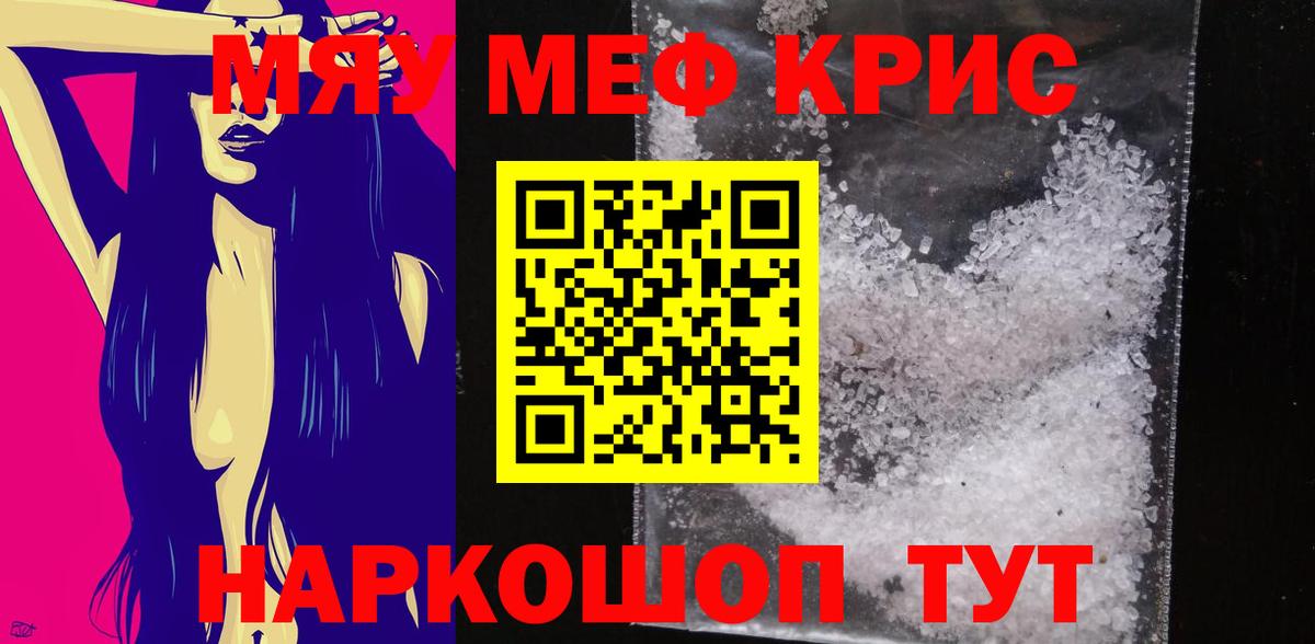 Меф мяу мяу мука Красноярск