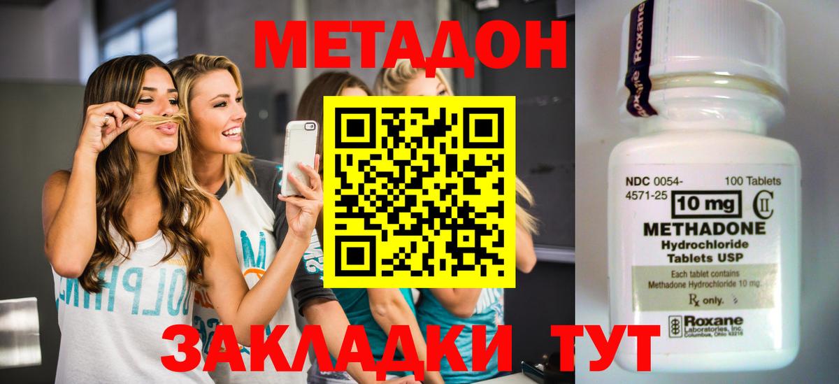 МЕТАДОН VHQ Красноярск