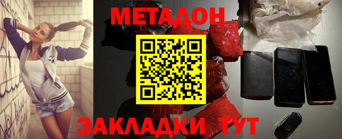 МЕТАДОН мёд  Метадон кристалл  Красноярск  Вход с VPN 